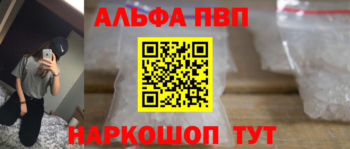 Россия  Альфа ПВП кристаллы  A-PVP Crystall  Вход с VPN  APVP VHQ 