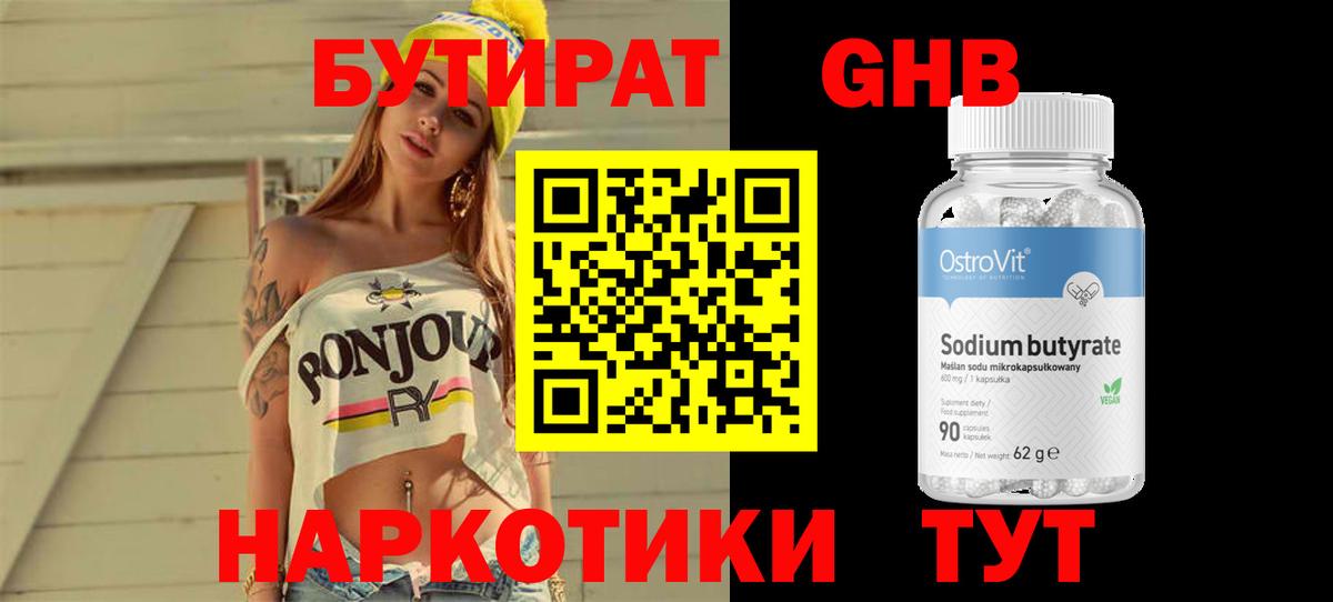 Бутират буратино Россия