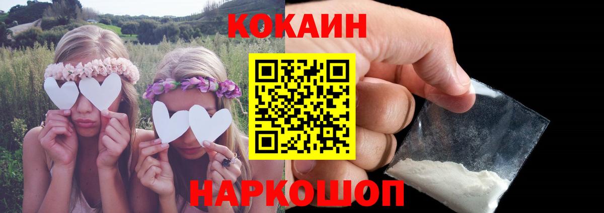 Россия  Cocaine 97%  Вход с VPN  КОКАИН Fish Scale 