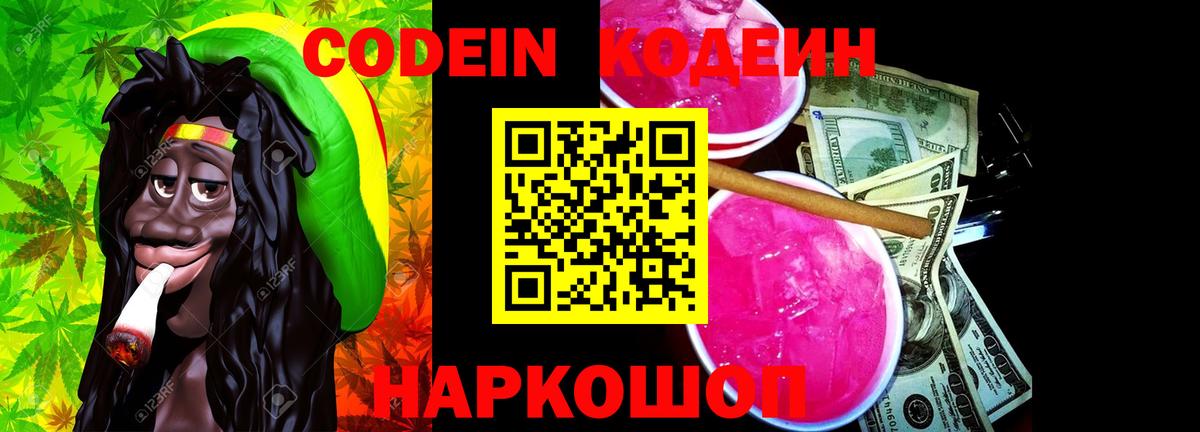 Кодеин напиток Lean (лин) Россия