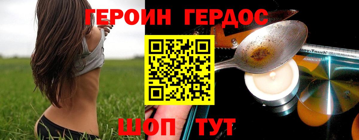 ГЕРОИН белый Россия
