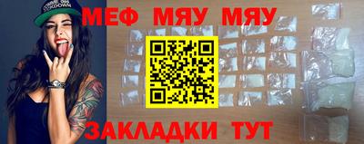 мяу мяу кристалл Рязань