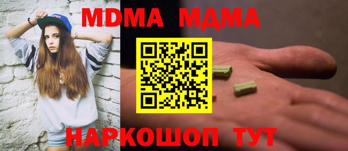 Россия  MDMA crystal  MDMA Molly  MDMA  Вход с VPN 