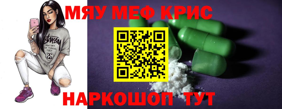 Россия  Мефедрон мяу мяу  Мефедрон кристаллы  Меф  Вход с VPN  Меф 